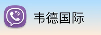 韦德国际 Logo